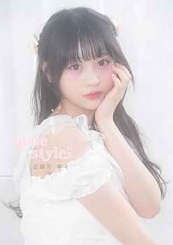 Neneページ nene style』 | 古園井 寧々 | タレント写真集 | Kindleストア